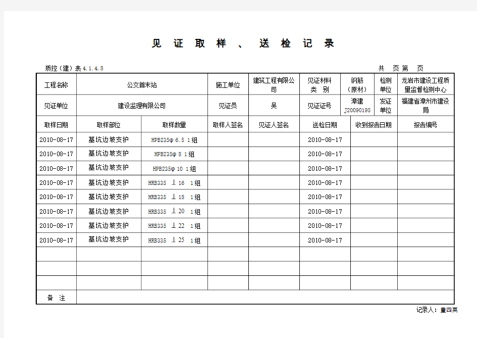 见证取样、送检记录(钢筋原材)