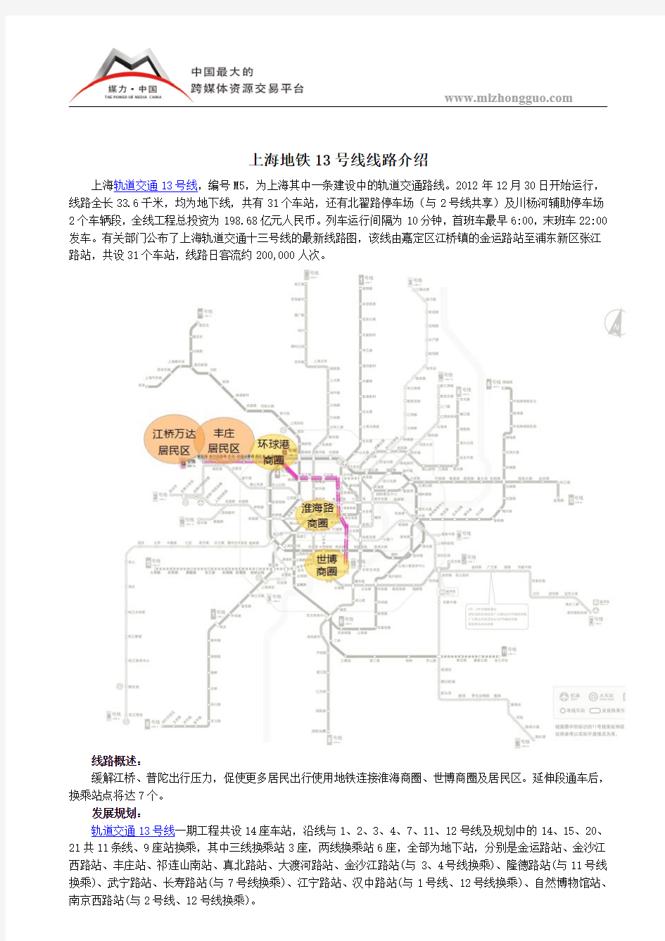 上海地铁13号线线路介绍