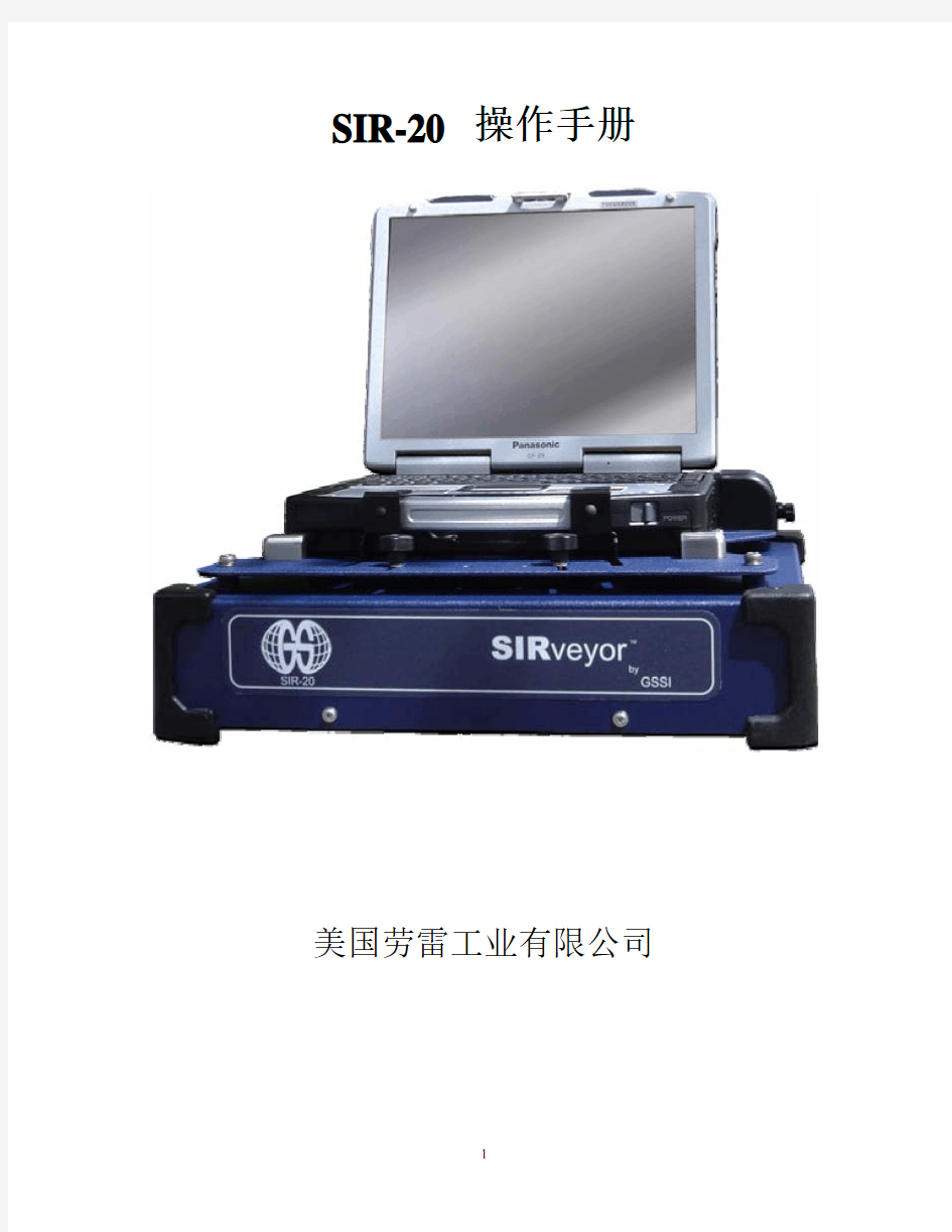 SIR-20雷达操作手册 中文版
