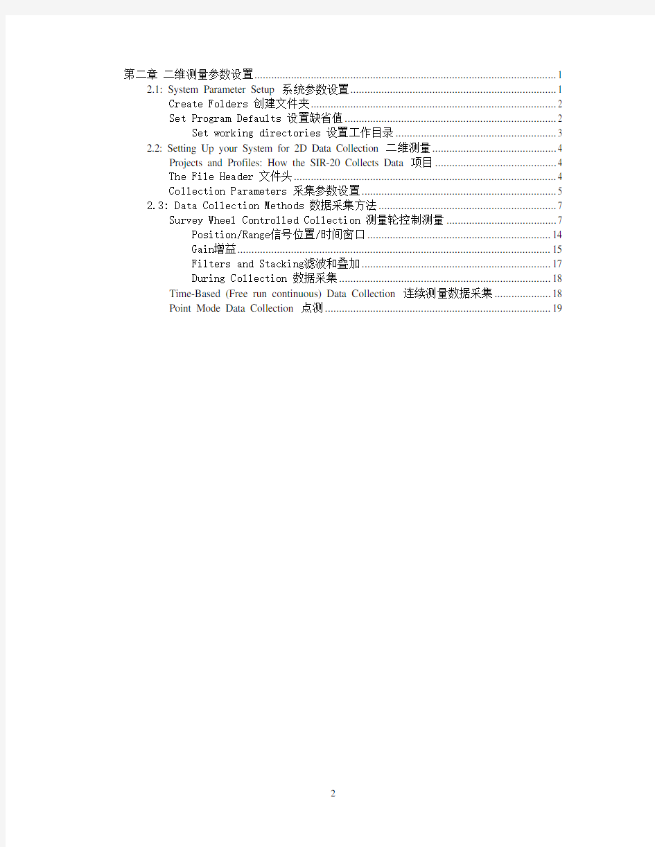 SIR-20雷达操作手册 中文版