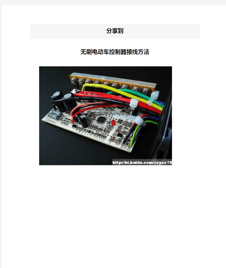 无刷电动车控制器接线方法