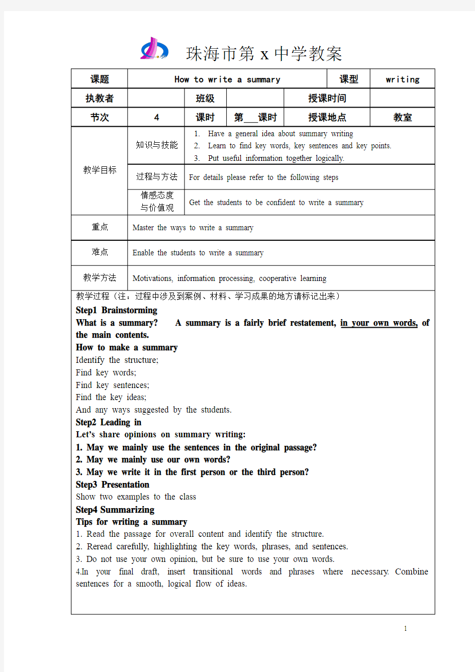 How to write a summary 英语作文 教案模板