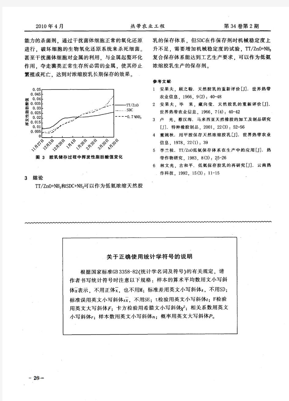 关于正确使用统计学符号的说明