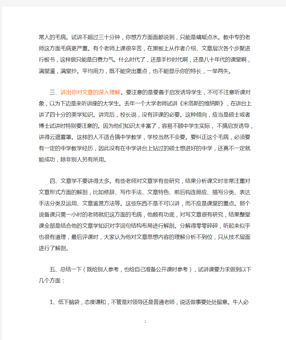 教师面试注意事项之试讲篇