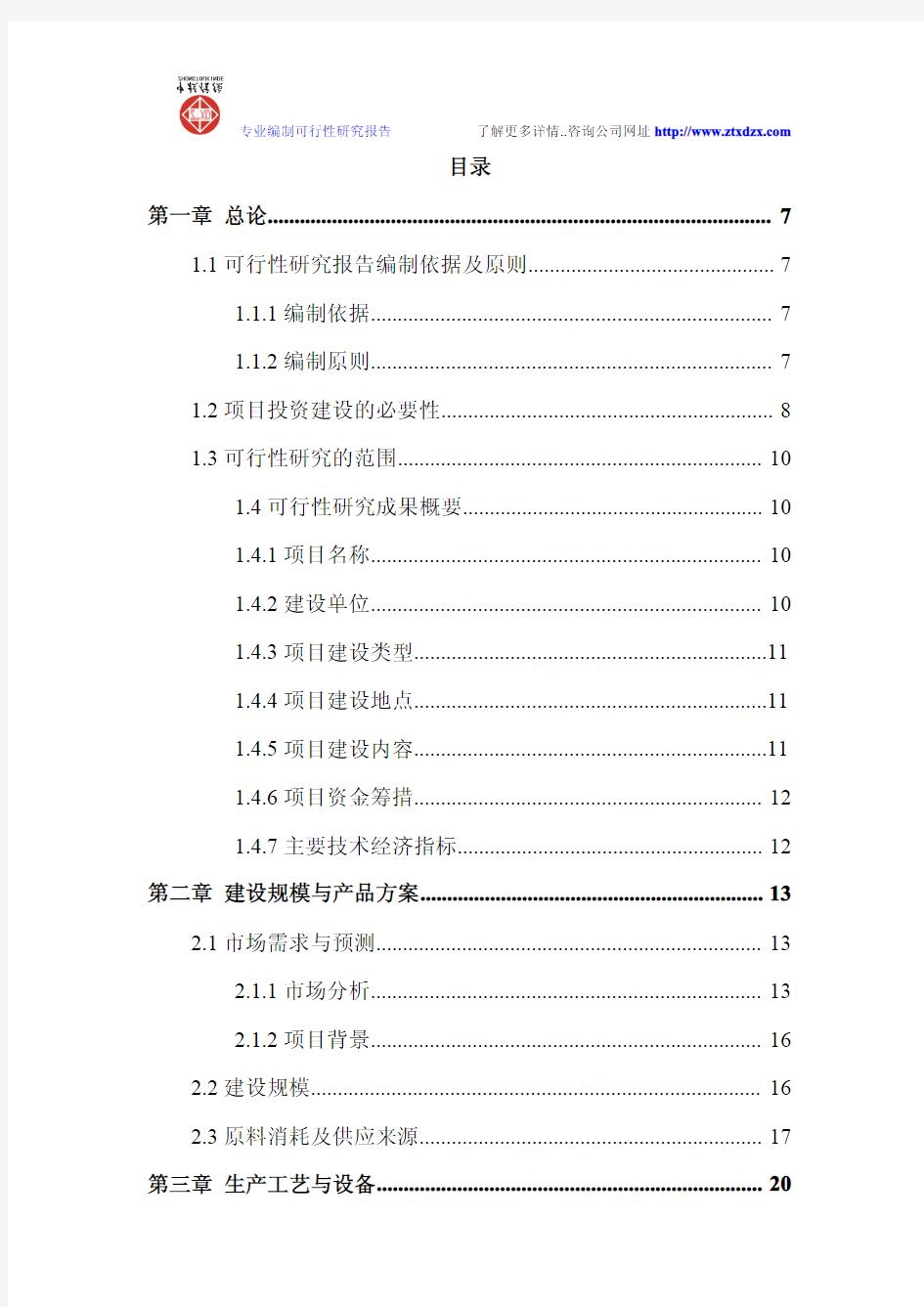 汽车配件生产线项目可行性研究报告