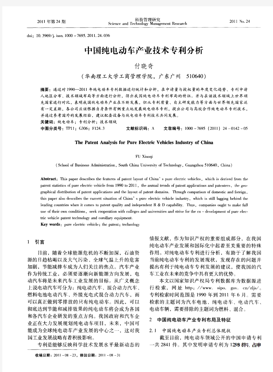 中国纯电动车产业技术专利分析