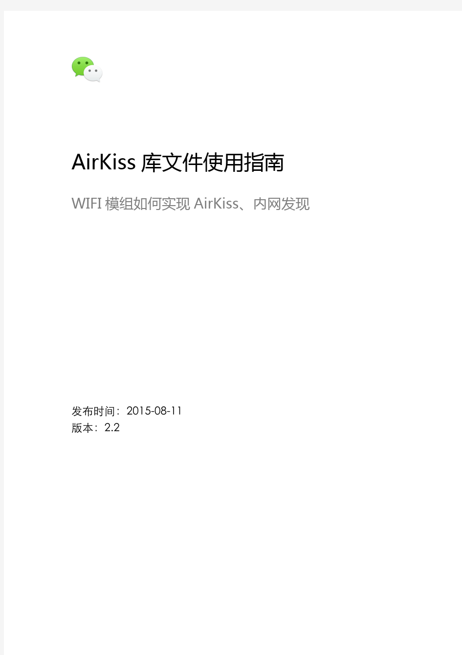 AirKiss 库文件使用指南