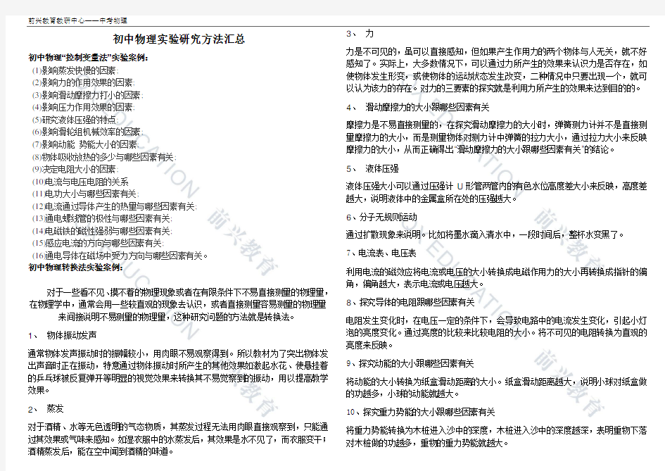 初中物理实验研究方法汇总