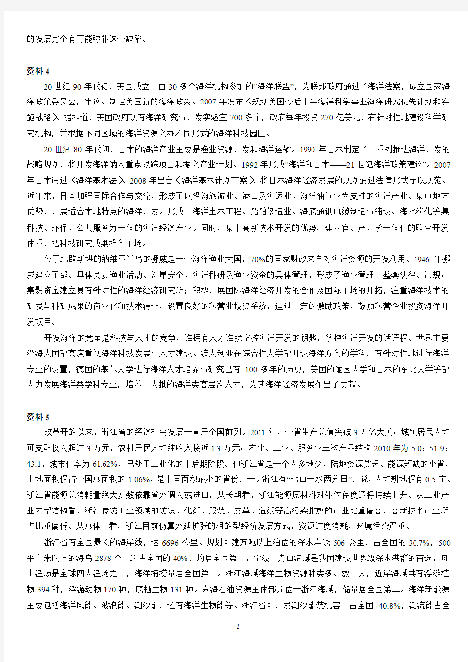 2012年浙江公务员申论真题及解析(已排版)