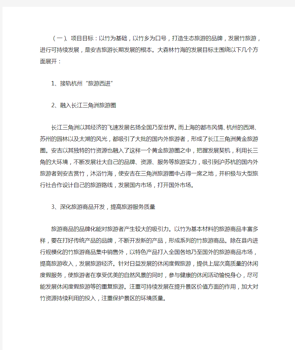 安吉大竹海森林公园项目规划