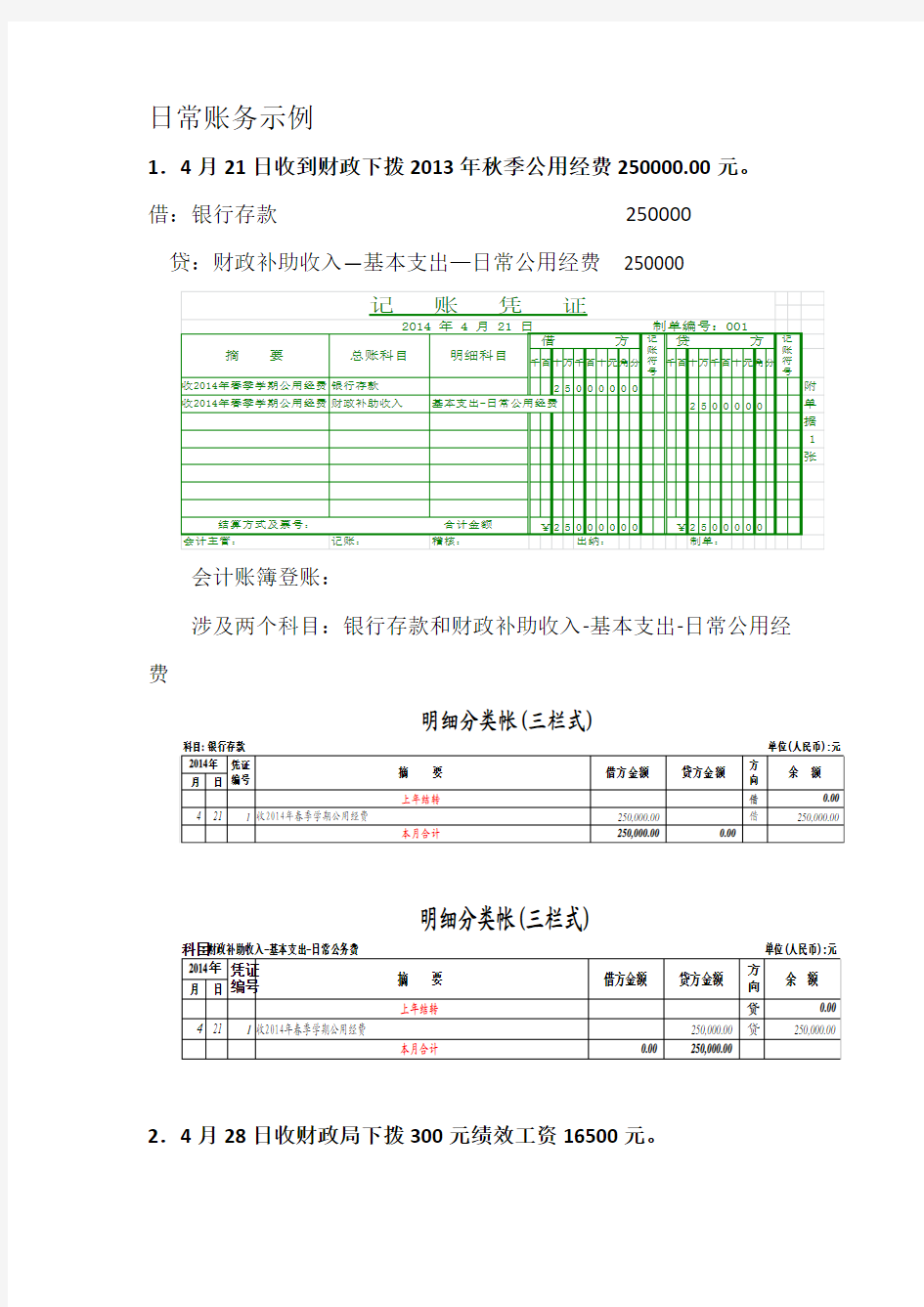 学校日常账务示例