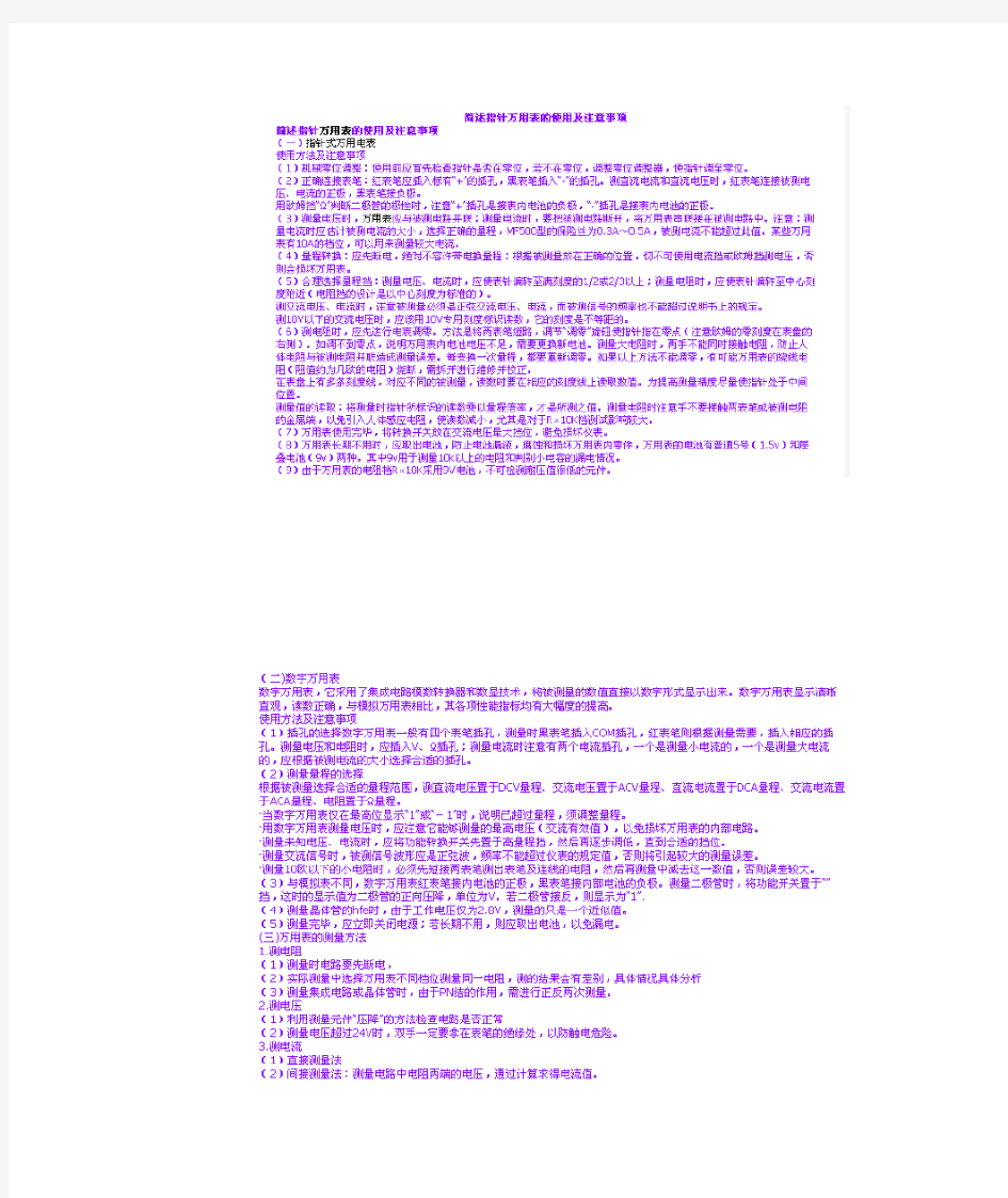 指针式的万用表用法、使用注意事项