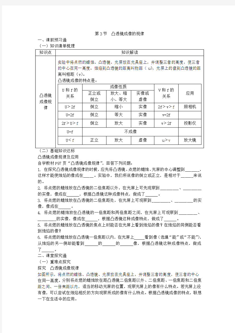 第3节  凸透镜成像的规律导学案