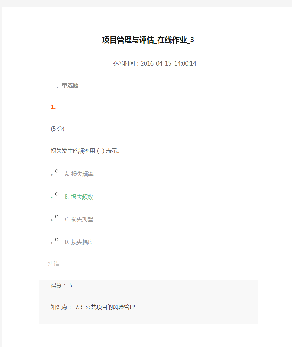 项目管理与评估_在线作业_3