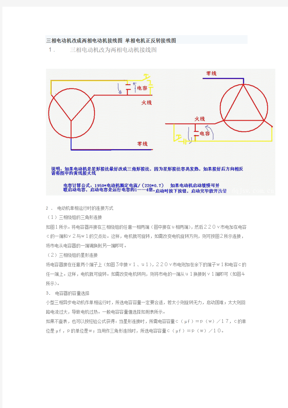 三相电机改单相电机