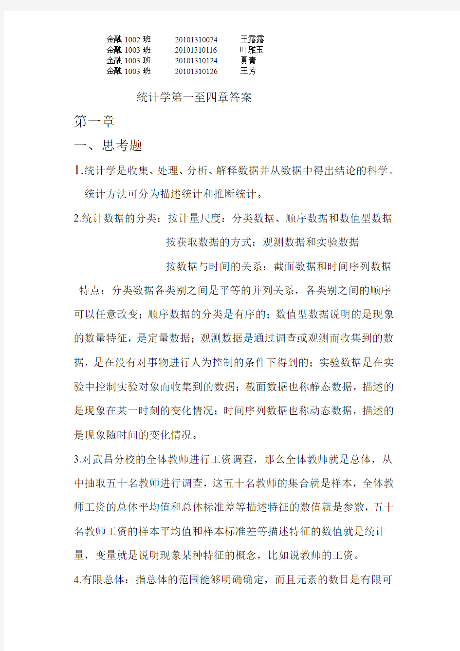 统计学基础课后全部详细答案及讲解