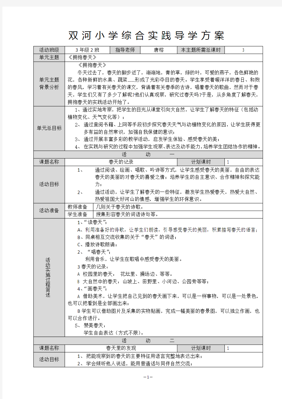 三年级 下册《拥抱春天》综合实践教案