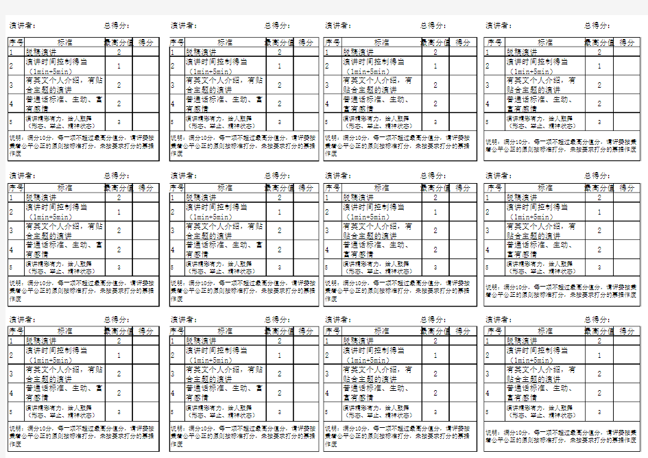 演讲比赛评分标准