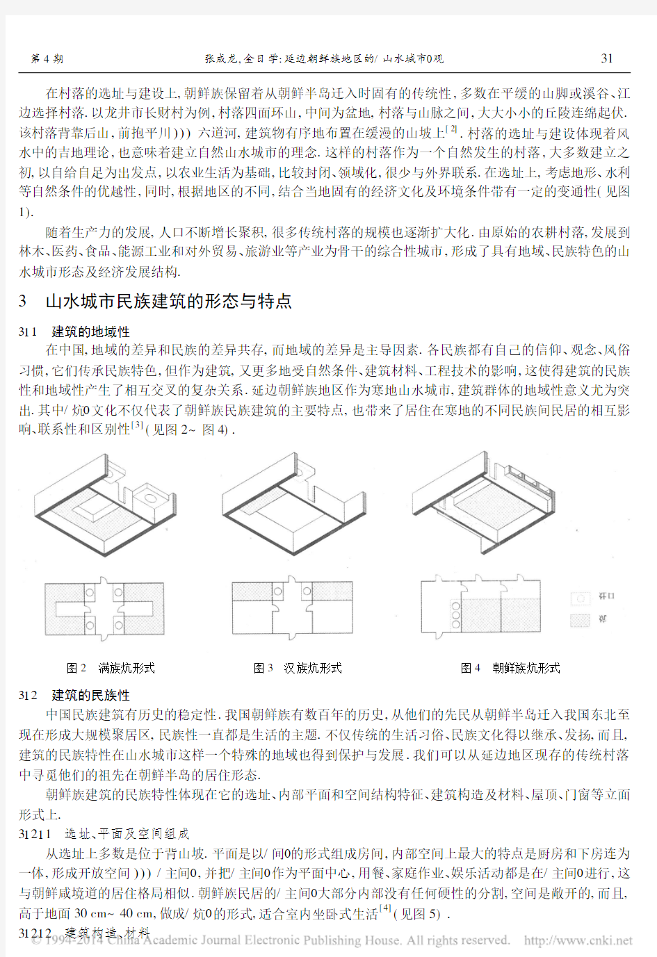 延边朝鲜族地区的_山水城市_景观