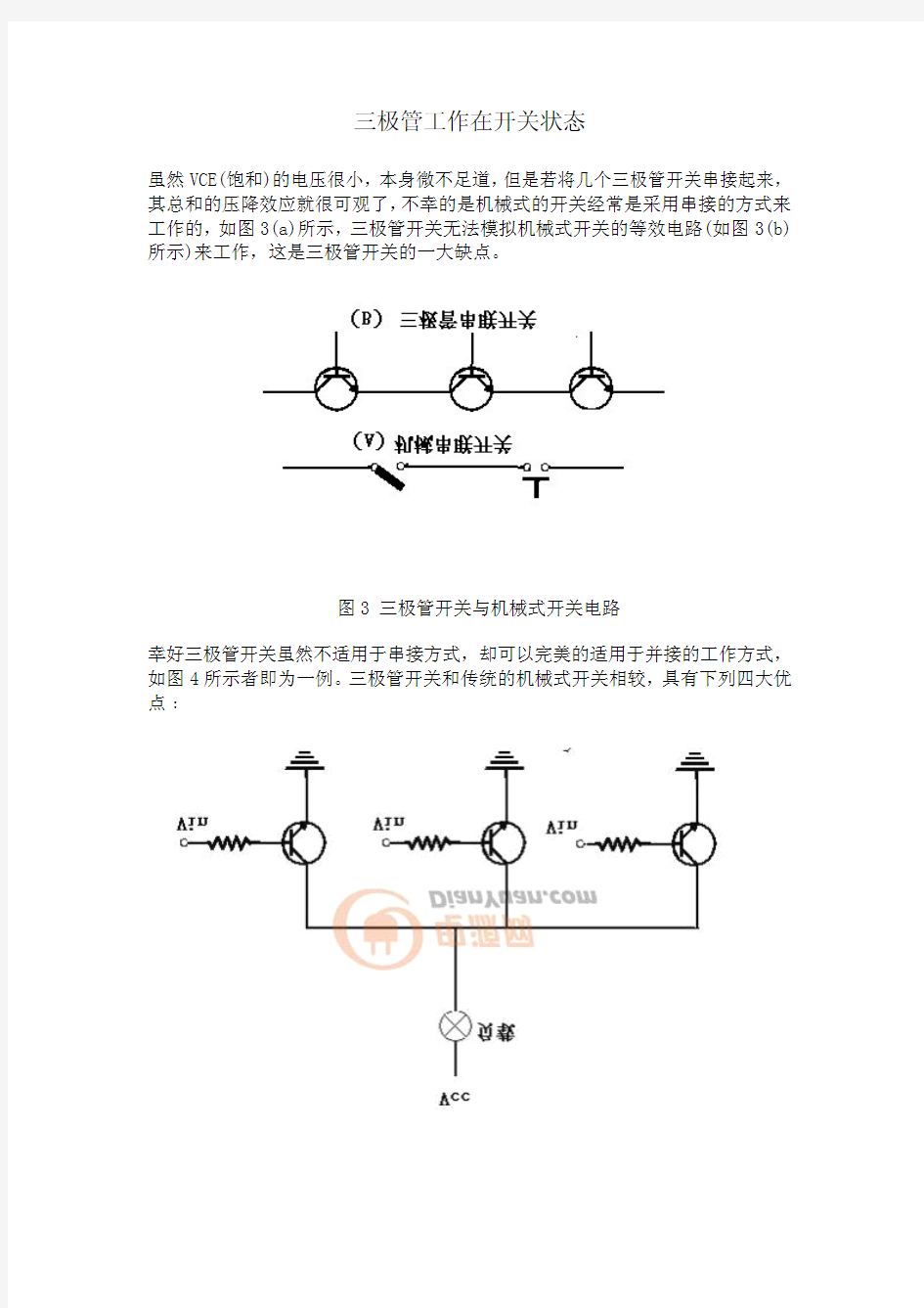 三极管开关状态