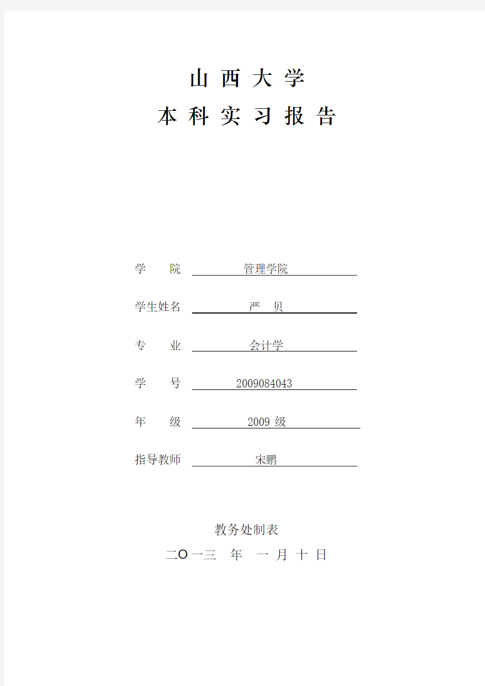 大同证券公司实习报告