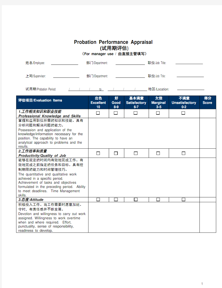Probation  Performance Appraisal