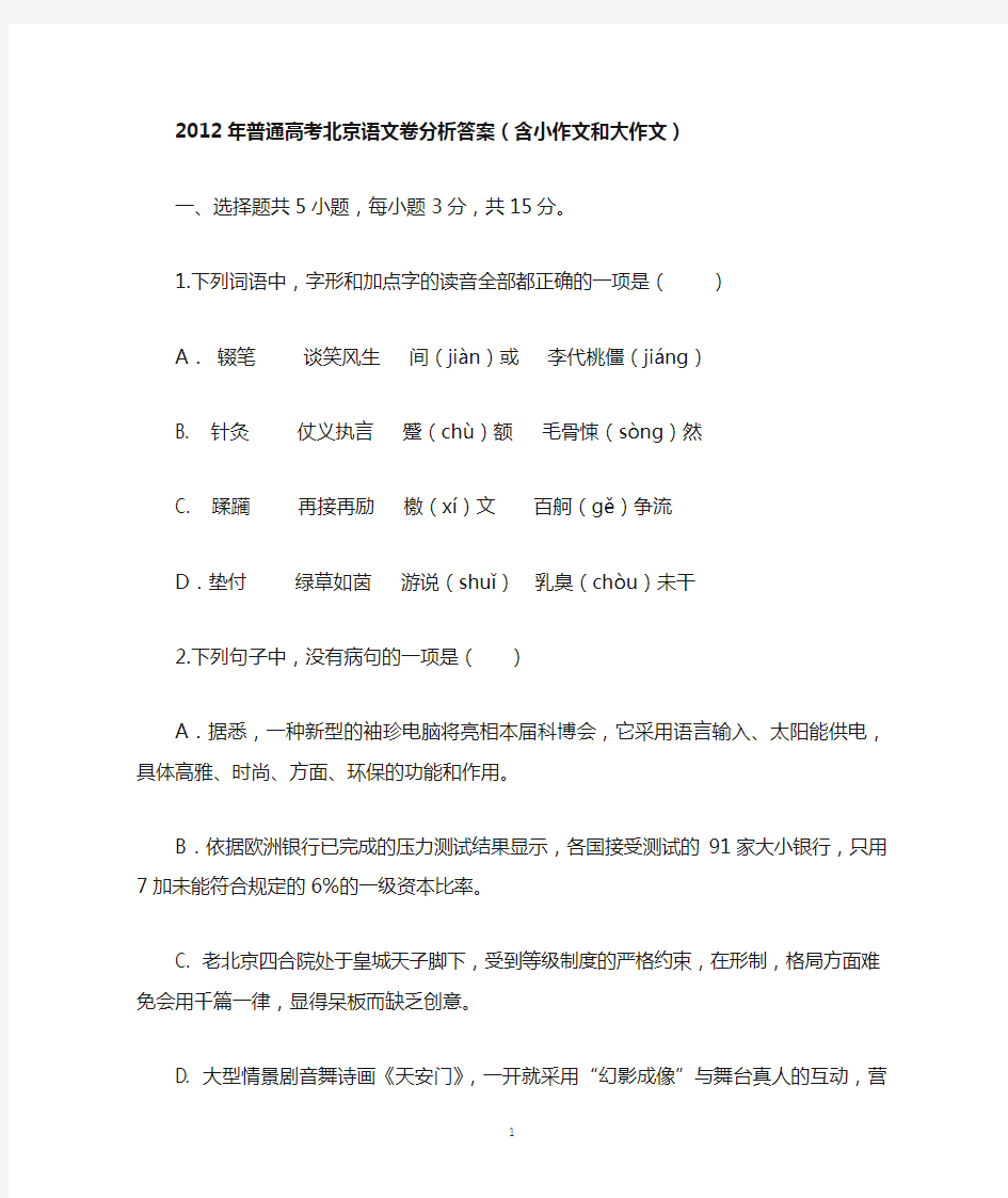 2012北京高考语文试题及答案