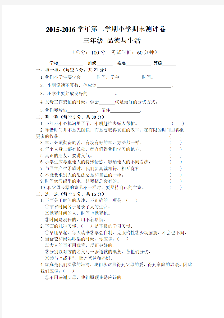 教科版三年级品德与社会下册期中试题及答案(最新)