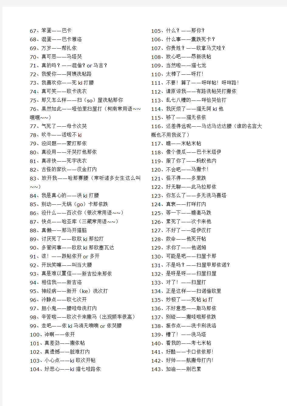 日语的日常用语(中文版)