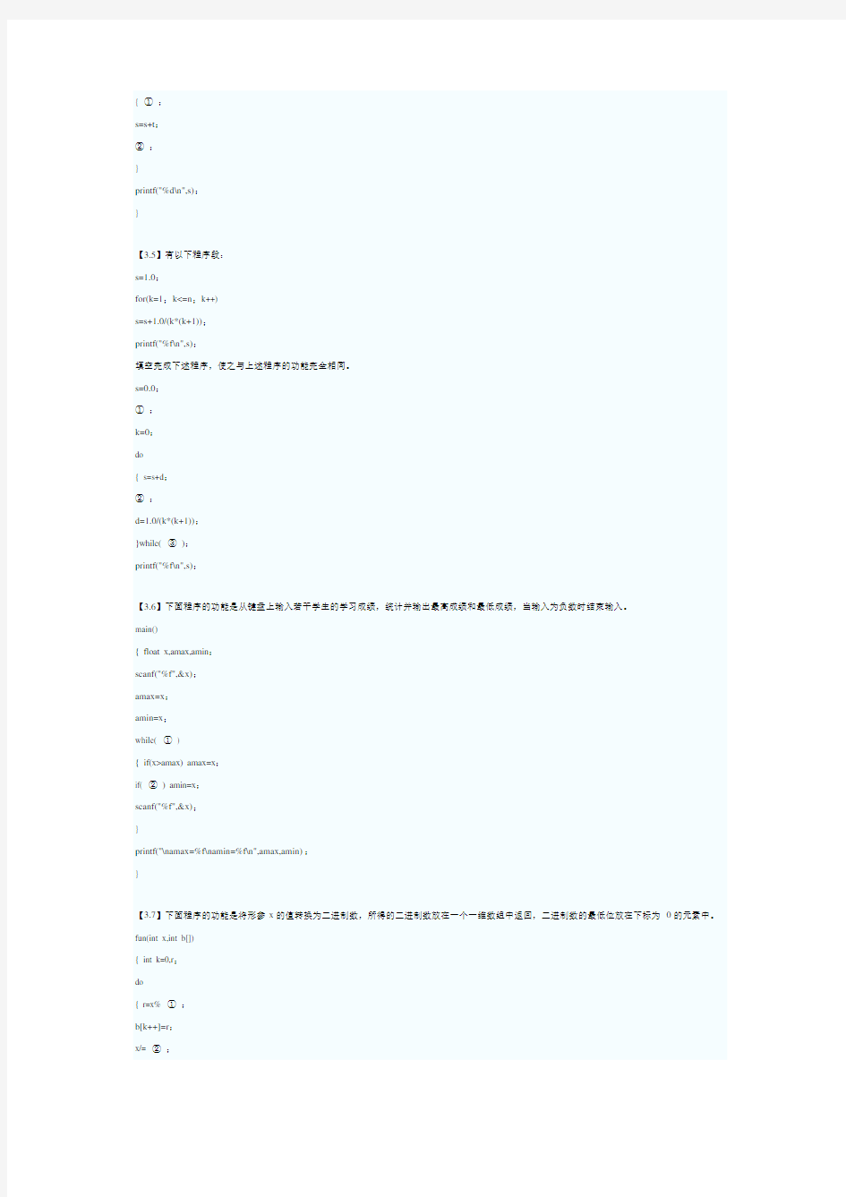 计算机二级C语言程序填空题及答案解析精选