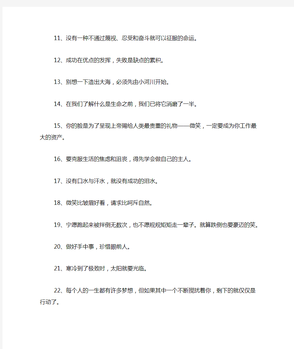 细心工作励志名言56句