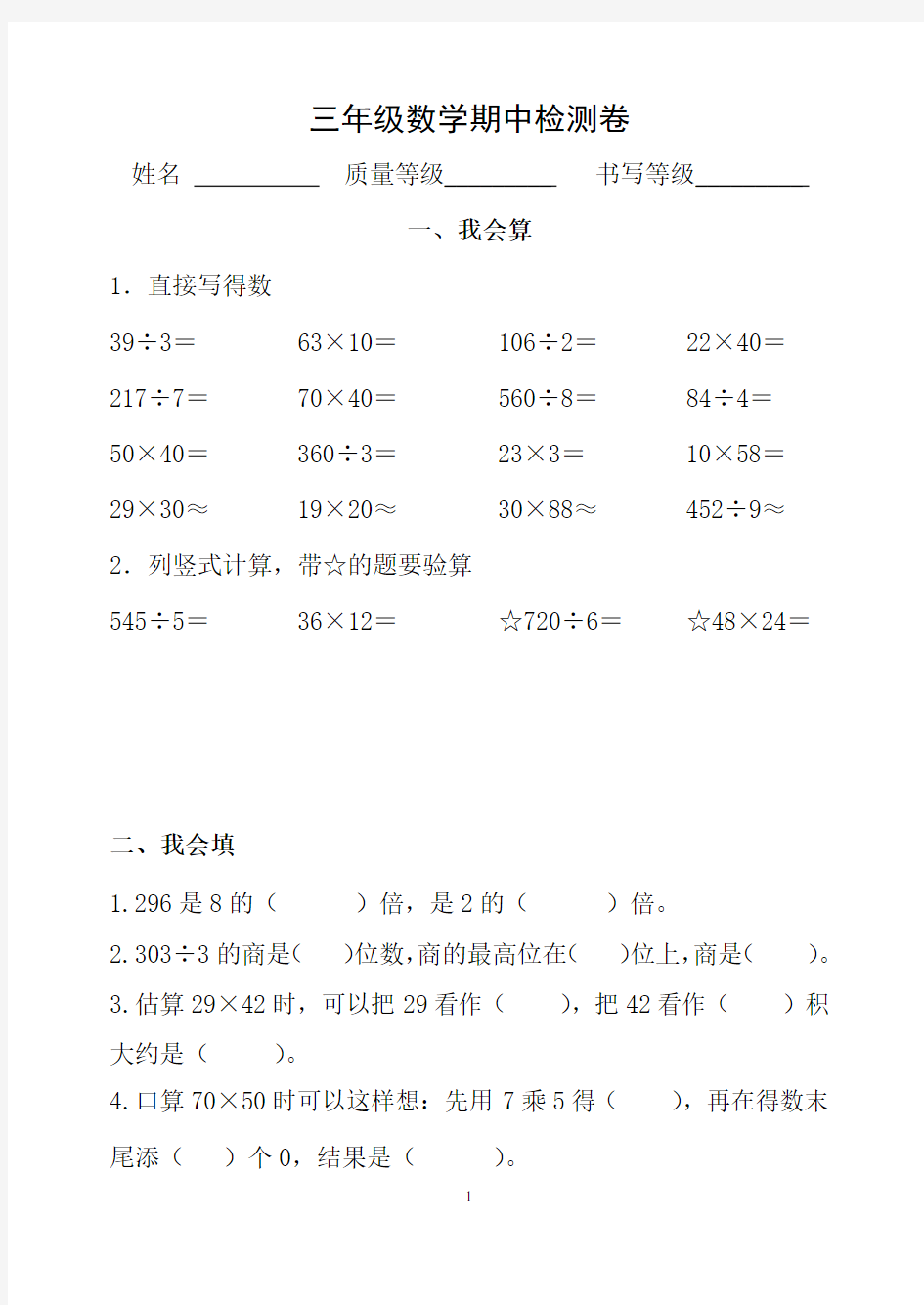 青岛版三年级数学下册期中考试试题