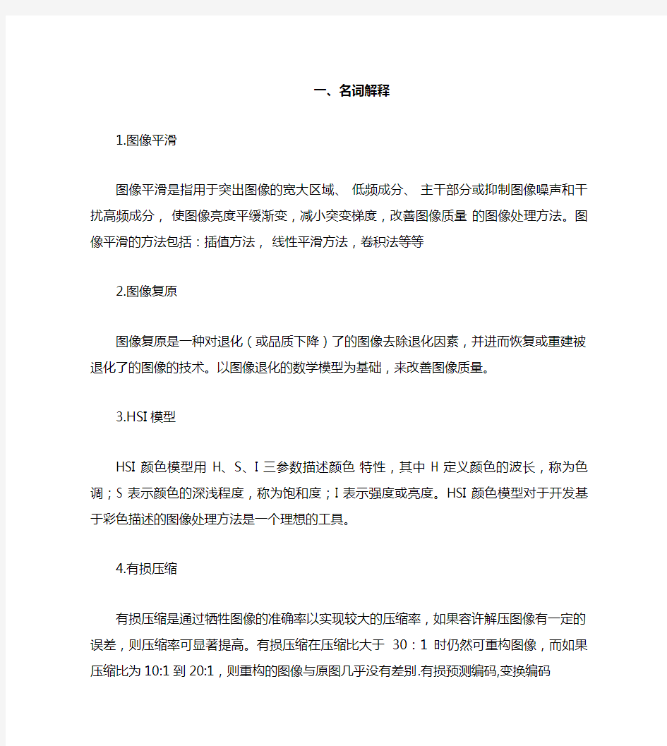 数字图像处理答案