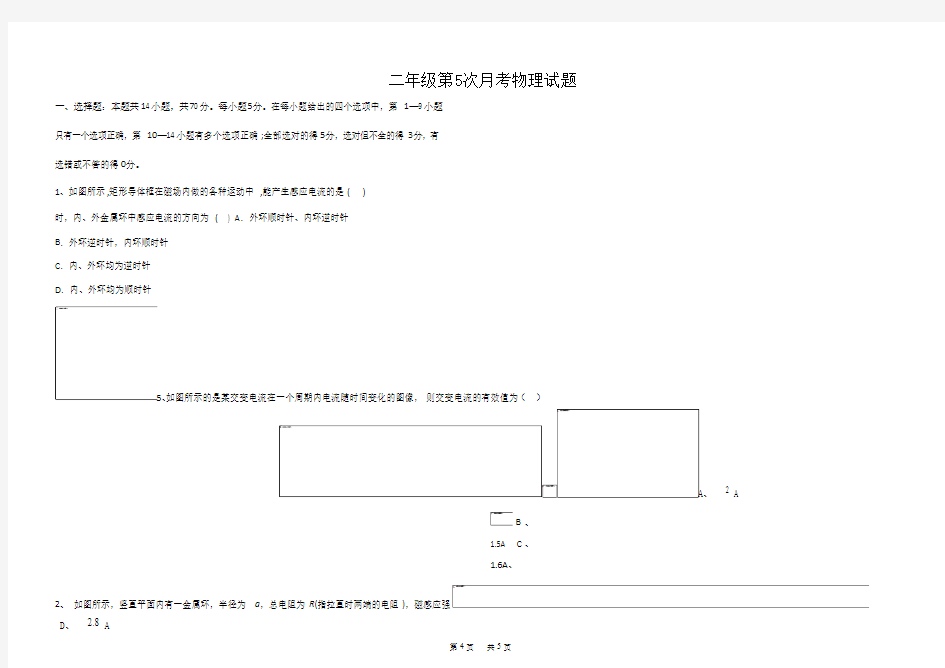 高二上学期第五次月考物理试题含答案