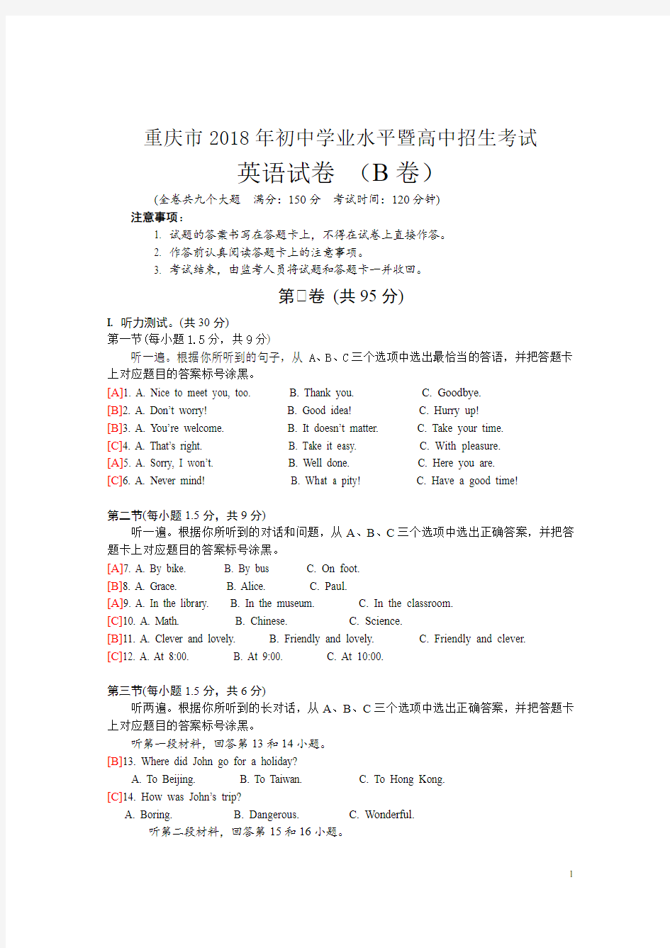 重庆市2018年中考英语试题(B卷)及答案解析-真题卷