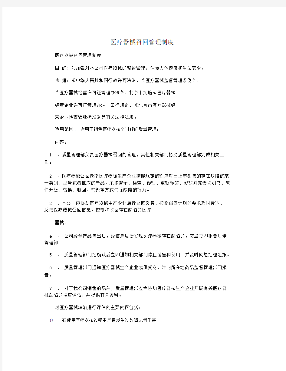 医疗器械召回管理制度.doc