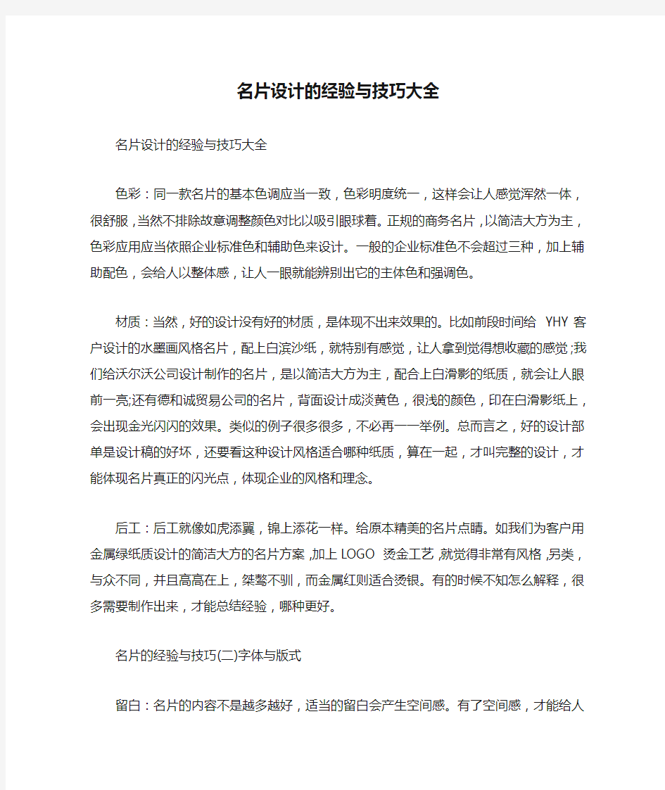 名片设计的经验与技巧大全