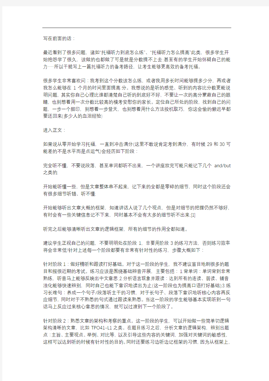 清晰的托福听力备考路径