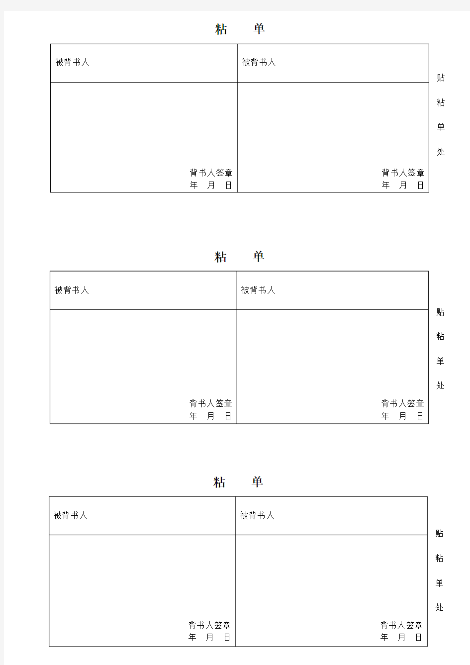 银行承兑粘单模板