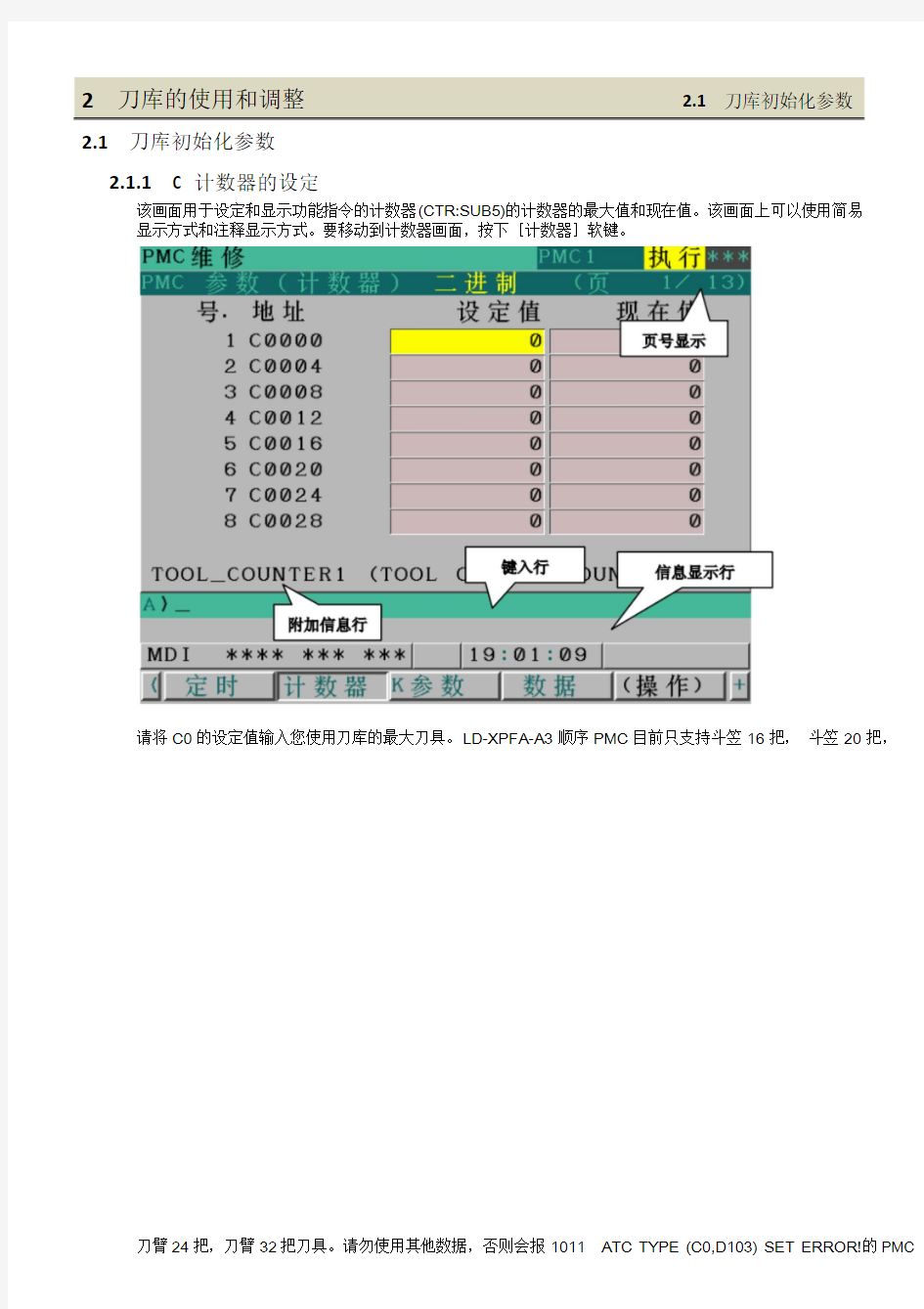 FANUC刀库设定