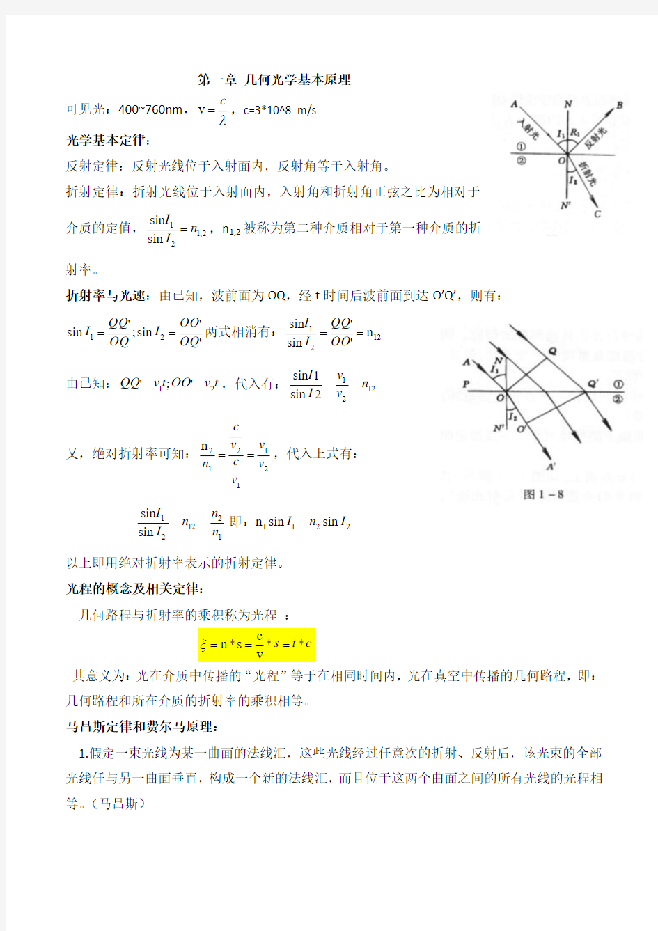 应用光学_前三章