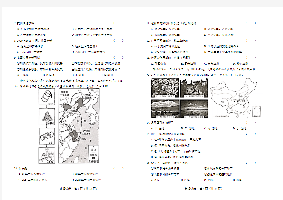 2020年北京市中考地理试卷