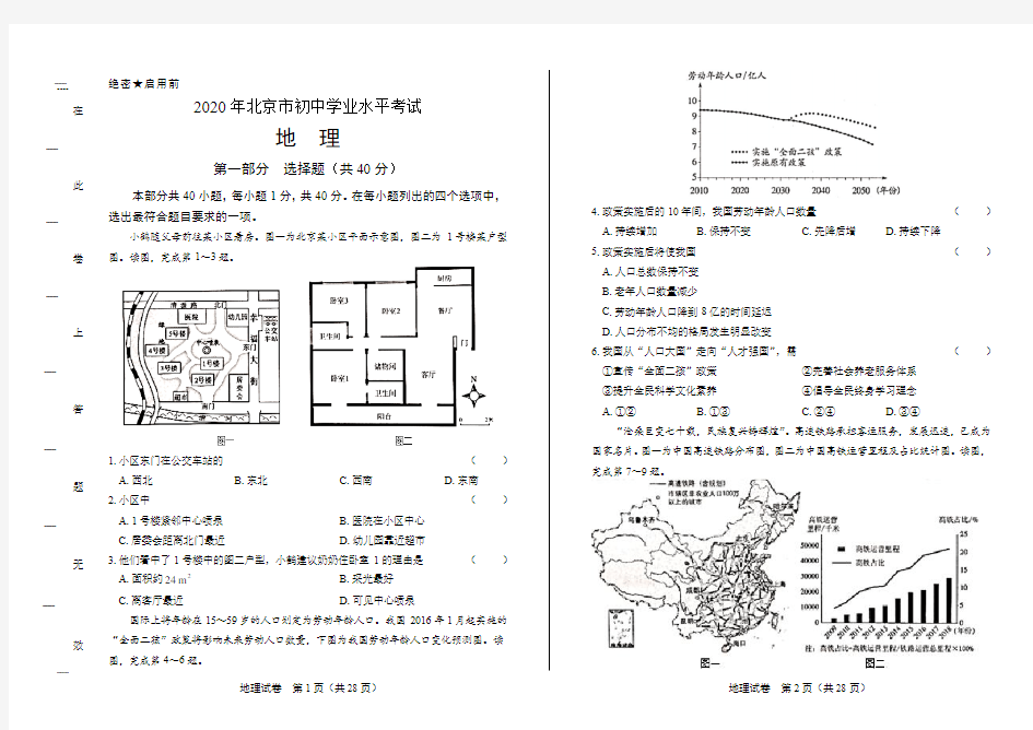 2020年北京市中考地理试卷