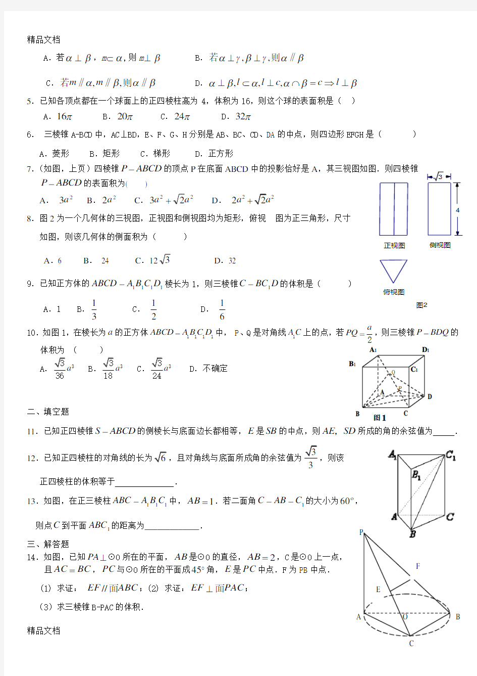 最新届高三文科数学立体几何专题复习(教师用)