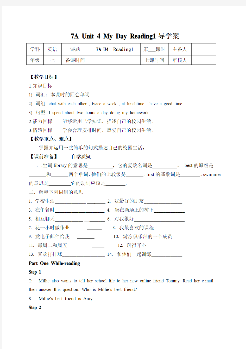 牛津译林版七年级上册(新)英语导学案：Unit 4 My Day 