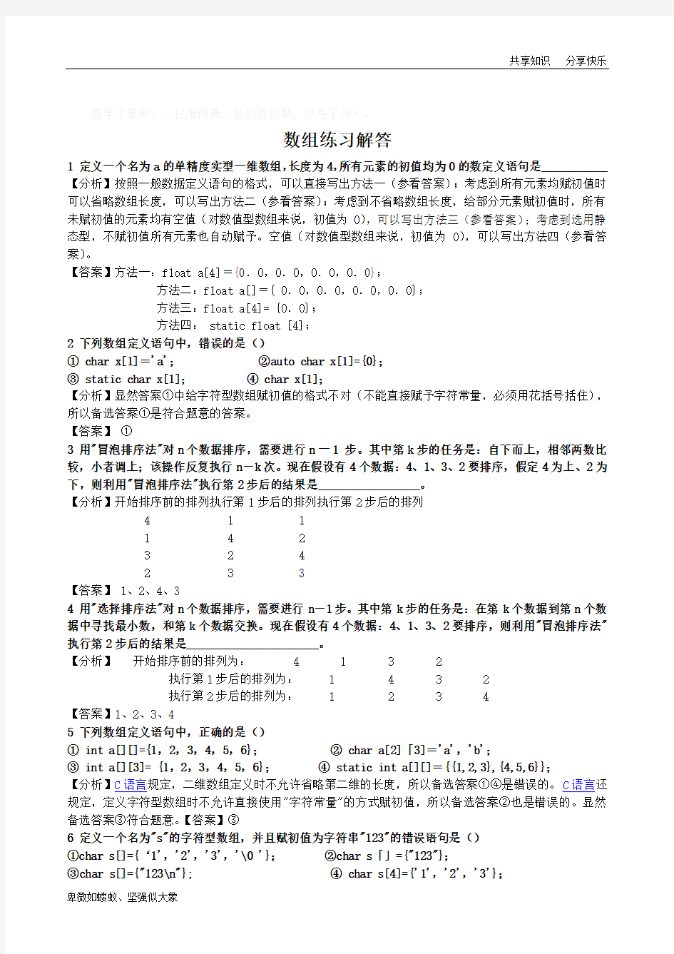 c语言数组习题