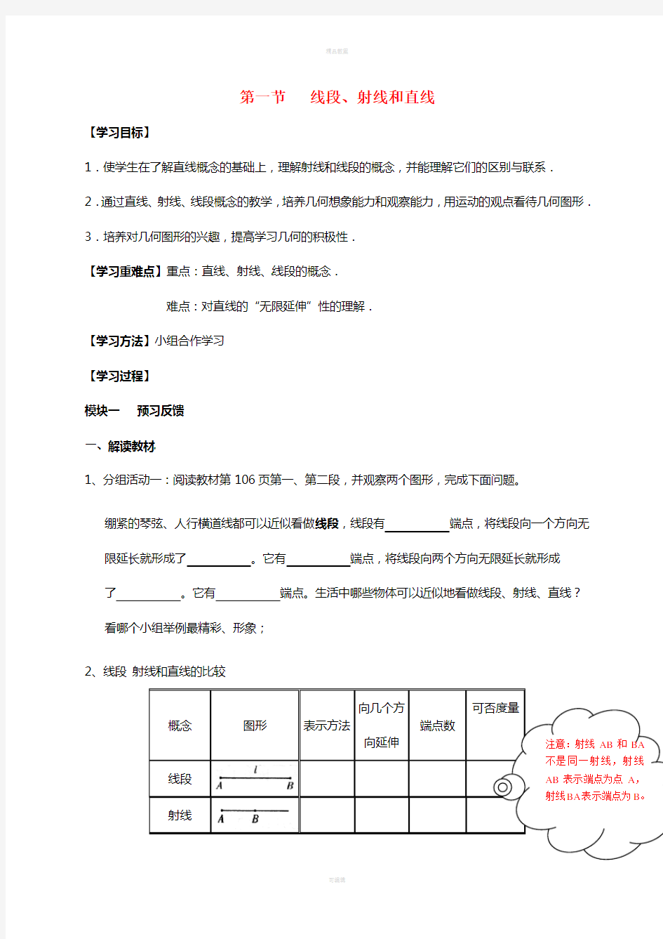 七年级数学上册 4_1 线段、射线、直线导学案(新版)北师大版