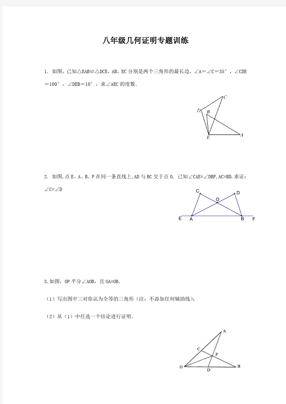 八年级几何证明专题训练(50题)