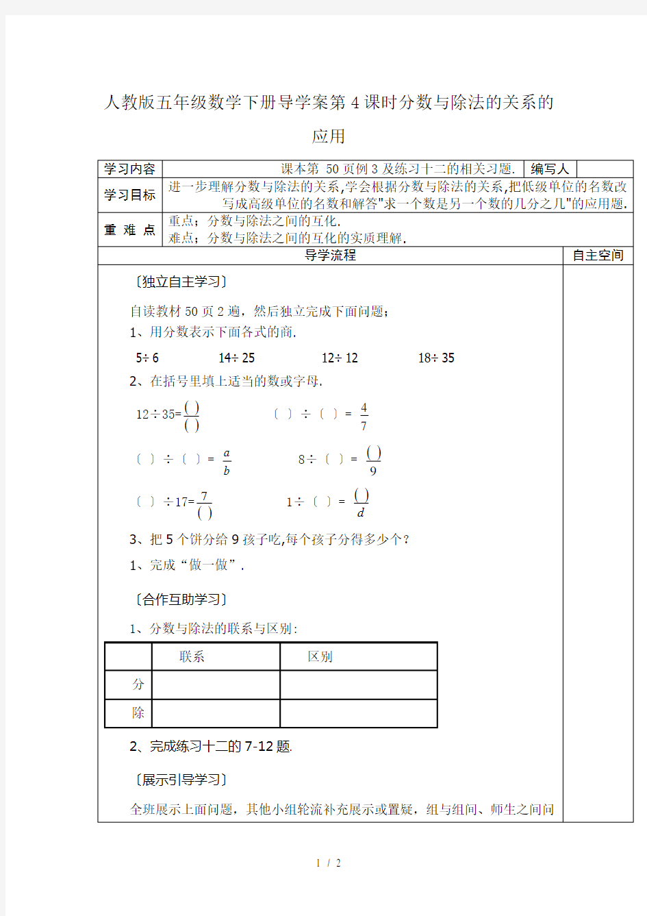 人教版五年级数学下册导学案第4课时分数与除法的关系的应用