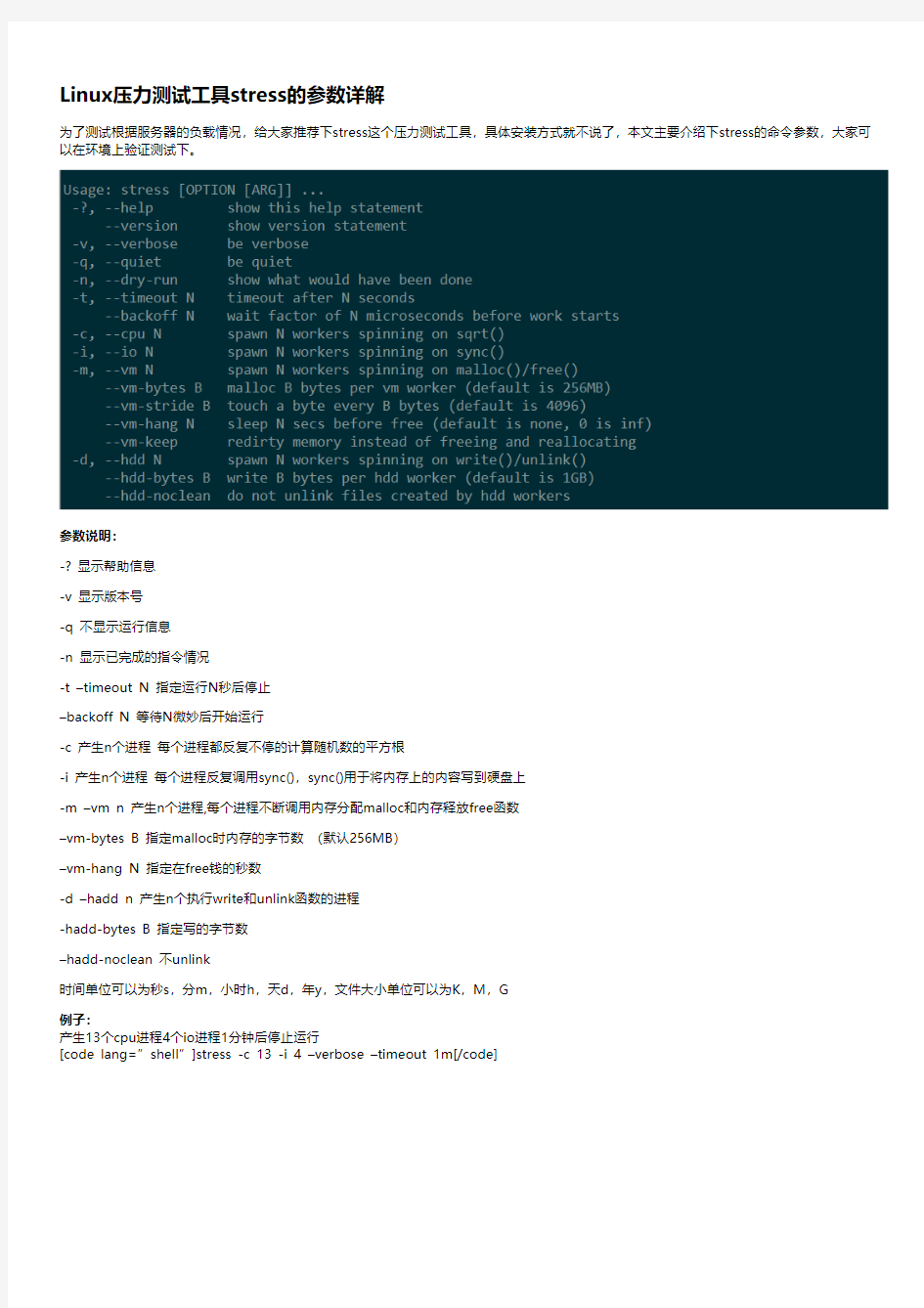 Linux压力测试工具stress的参数详解